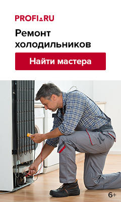 Найти мастера по ремонту холодильника